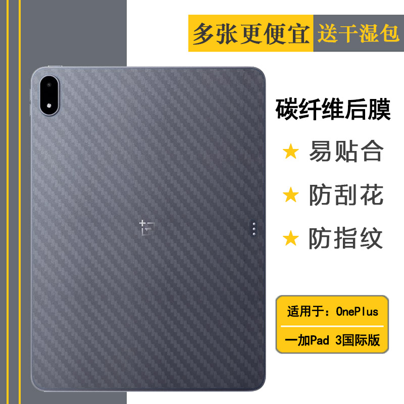 适用一加Pad 3国际版/海外版半透明手机后膜OnePlus Pad 3 Global碳纤维保护贴纸Pad3 WiFi反面膜不沾指纹盾