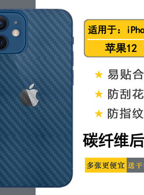 适用于苹果iPhone 12包边后膜6.1寸薄A2172防刮A2402软A2403后盖壳膜手机背面防滑保护膜电话专用防尘贴膜薄