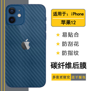 适用于苹果iPhone 12包边后膜6.1寸薄A2172防刮A2402软A2403后盖壳膜手机背面防滑保护膜电话专用防尘贴膜薄