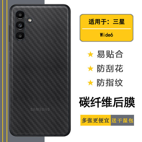 适用三星Wide6碳纤维后膜Galaxy Wide 6手机背面贴纸SM-A136S网格透气散热不留胶手感好电竞秒贴薄普通膜防滑