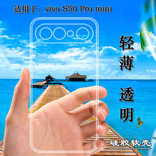 mini包边手机壳S50Pro 适用于vivo S50 Pro 5G保护套V2527A不易发黄防摩擦套透光好裸壳弧边不顶膜外壳 mini