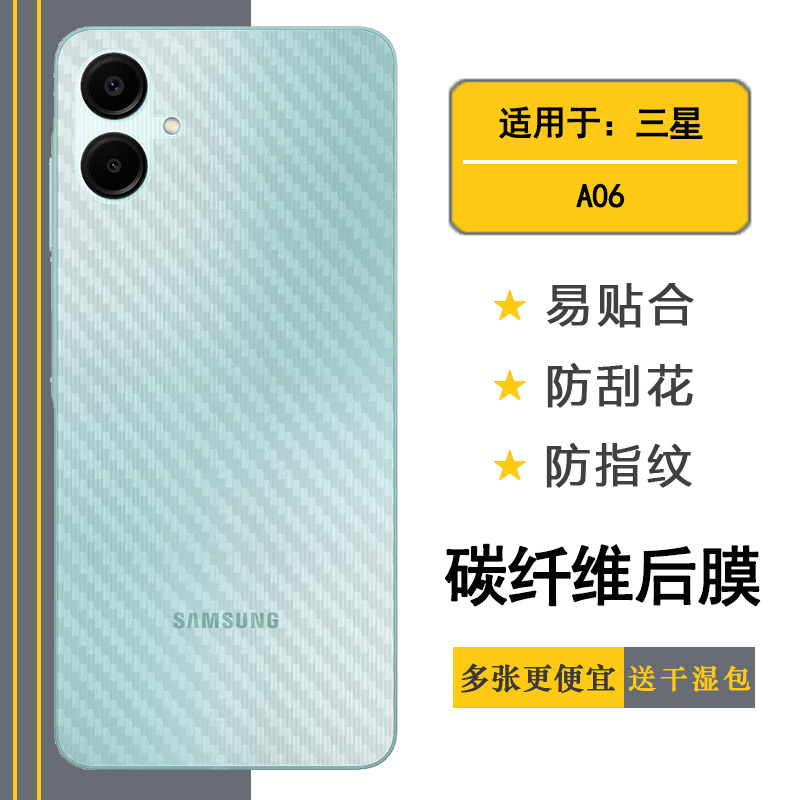 适用三星A06/A06 Dual SIM手机后膜A06 4G/SM-A065F半隐形(A065F/DS)/A065M易贴软面新皮肤高品质胶膜耐磨盾