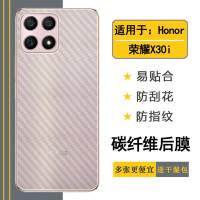 适用荣耀X30i碳纤维后膜Honor X30i5G背面贴纸TFY-AN00手机后壳膜半覆盖无胶不翘边导气耐磨超薄反面膜防灰尘