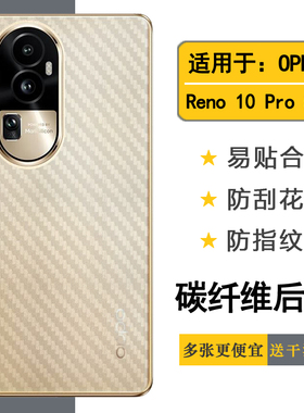适用于OPPO Reno 10 Pro轻薄手机背面膜Reno10 Pro 5G后盖保护膜PHV110磨砂贴膜CPH2525防汗贴半隐形后壳软膜