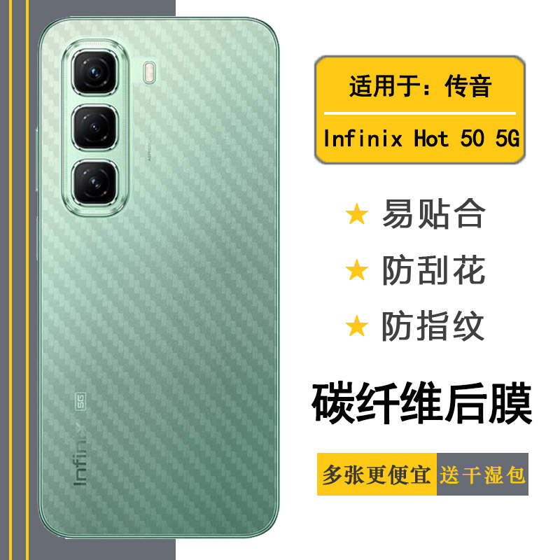 适用传音Infinix Hot 50 5G轻薄手机后膜护盖贴纸防油污X6720软胶膜耐磨超薄后边膜半隐形无胶不翘边导气背贴