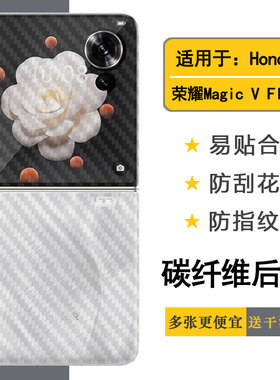 适用荣耀Magic V Flip手机后膜Honor Magic V Flip 5G后壳膜魔法V Flip后盖膜VFlip高定款背面贴纸LRA-AN00薄