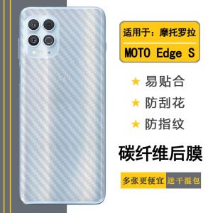 适用摩托罗拉MOTO Edge S背面贴纸XT2125-4手机后盖膜XT2125后膜质感舒适优质护壳膜柔软胶膜耐磨超薄后边膜