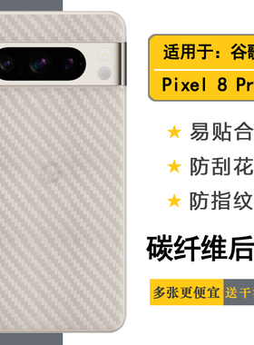 适用谷歌Pixel 8 Pro半隐形手机后膜Google Pixel 8 Pro背面膜GC3VE半隐形G1MNW防摩擦磨砂背面膜防指纹耐磨