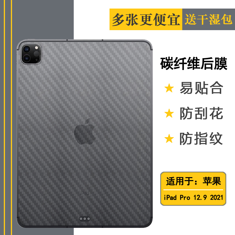 适用苹果iPad Pro 12.9(2021)平板后膜12.9寸背贴A2378/A2379防滑网格透气散热半隐形手感好耐用超薄后盖膜软