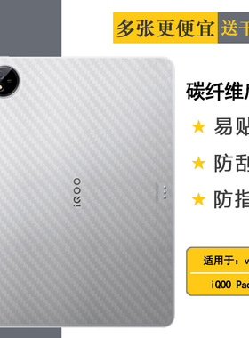 适用vivo iQOO Pad5平板后膜iQOO Pad 5 WiFi/WLAN防摩擦抗氧化Ipa2556磨砂背面膜半隐形不沾指纹顺滑柔韧盾