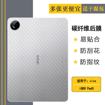 适用vivo iQOO Pad5平板后膜iQOO Pad 5 WiFi/WLAN防摩擦抗氧化Ipa2556磨砂背面膜半隐形不沾指纹顺滑柔韧盾