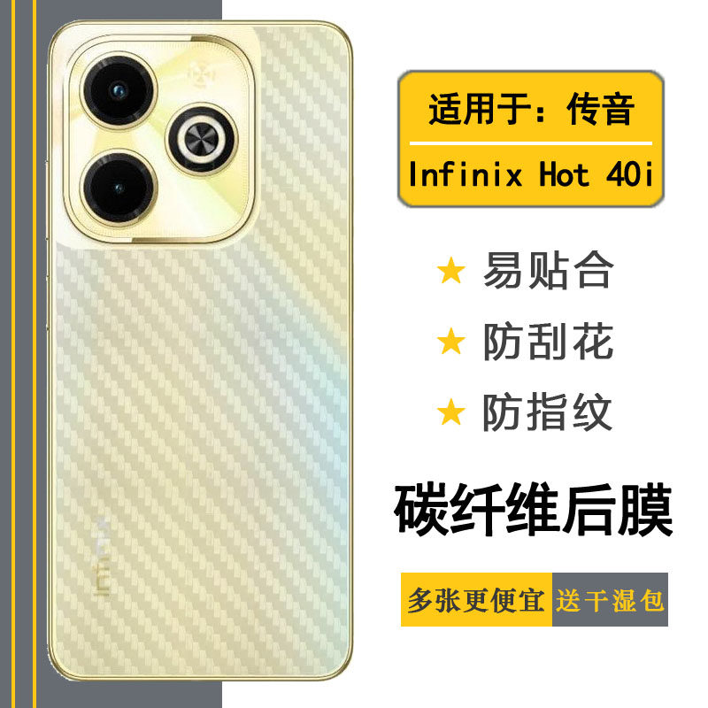适用Infinix Hot 40i超软手机背面膜X6528B防刮