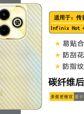 适用Infinix Hot 40i超软手机背面膜X6528B防刮防手汗简约抗氧化磨砂后膜半高清保护贴纸散热透气纹理防油污
