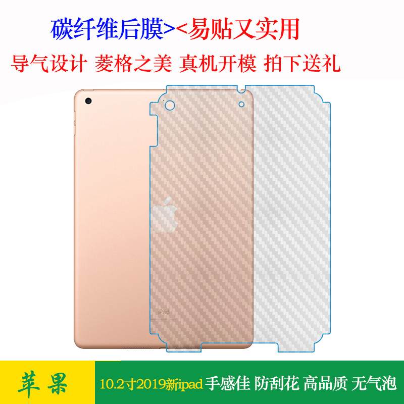 适用于苹果新iPad(2019版)包边后背膜10.2寸2019新ipad平板后贴膜A2197防刮A2198条纹A2199/A2200/iPad 7磨砂