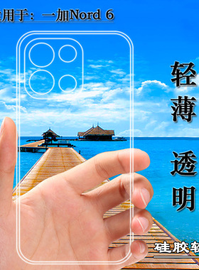 适用于一加Nord 6包边手机壳OnePlus Nord6 5G保护套CPH2795塑料胶质软外壳合身百搭薄壳耐用隐形背面套精美