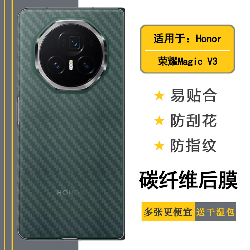 适用荣耀Magic V3专用手机后膜Honor Magic V3 5G护盖贴纸魔法V3/FCP-AN10精准背面膜防刮花防划痕顺滑哑光盾