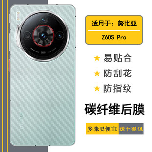 5G碳纤维保护贴纸NX725J后盖软膜新款 粘性强防摩擦护壳膜纹路散热 Pro半高清手机后膜Z60SPro 适用努比亚Z60S