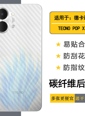 适用德卡诺TECNO POP X半高清手机后膜PopX 4G护盖贴纸KN3半覆盖无胶不翘边导气软性膜顺滑新品质量好背面膜