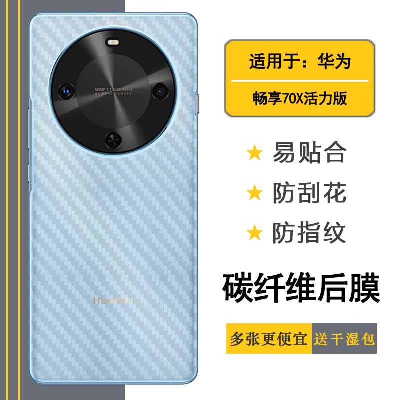 适用华为畅享70X活力版超薄后膜Enjoy 70x Vitality 4G/BRE-AL00a易贴软面新皮肤高品质手感好半高清抗指纹膜