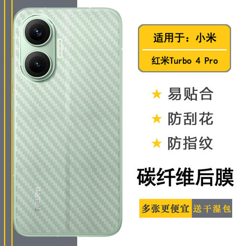 适用红米Turbo 4 Pro手机后膜Redmi Turbo4 Pro 5G背面膜哈利波特版/25053RT47C网格透气散热不留胶防刮花盾