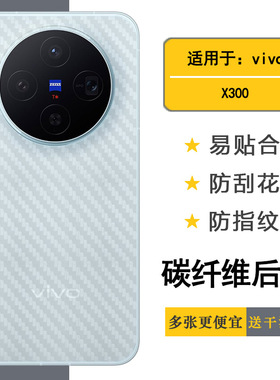 适用vivo X300专用手机后膜X300 5G防刮花背面贴纸V2509A易贴软面新皮肤高品质手感好防灰尘抗指纹膜磨砂软膜