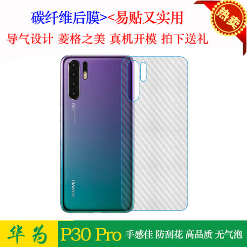 华为磨砂后盖壳防滑贴纸背面膜