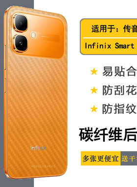 适用传音Infinix Smart 20简约手机后膜X6840/X6840B网格透气散热不留胶手感好耐用电话导气膜柔韧背面膜顺滑
