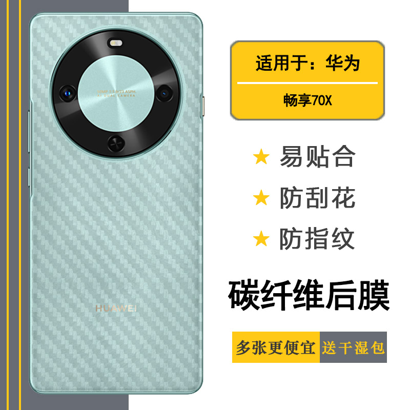 适用华为畅享70X半透明手机后膜Enjoy 70x 4G护盖贴纸BRE-AL80网格透气散热不留胶手感好纹路不包边菱形膜盾