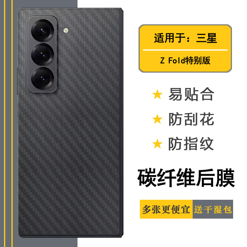 适用三星Z Fold特别版手机后膜Z Fold Special Edition背面膜Z Fold Special半高清Z Fold SE贴SM-F958N柔韧