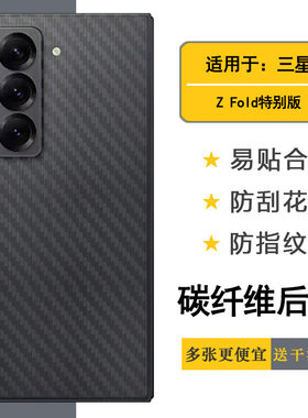 适用三星Z Fold特别版手机后膜Z Fold Special Edition背面膜Z Fold Special半高清Z Fold SE贴SM-F958N折叠