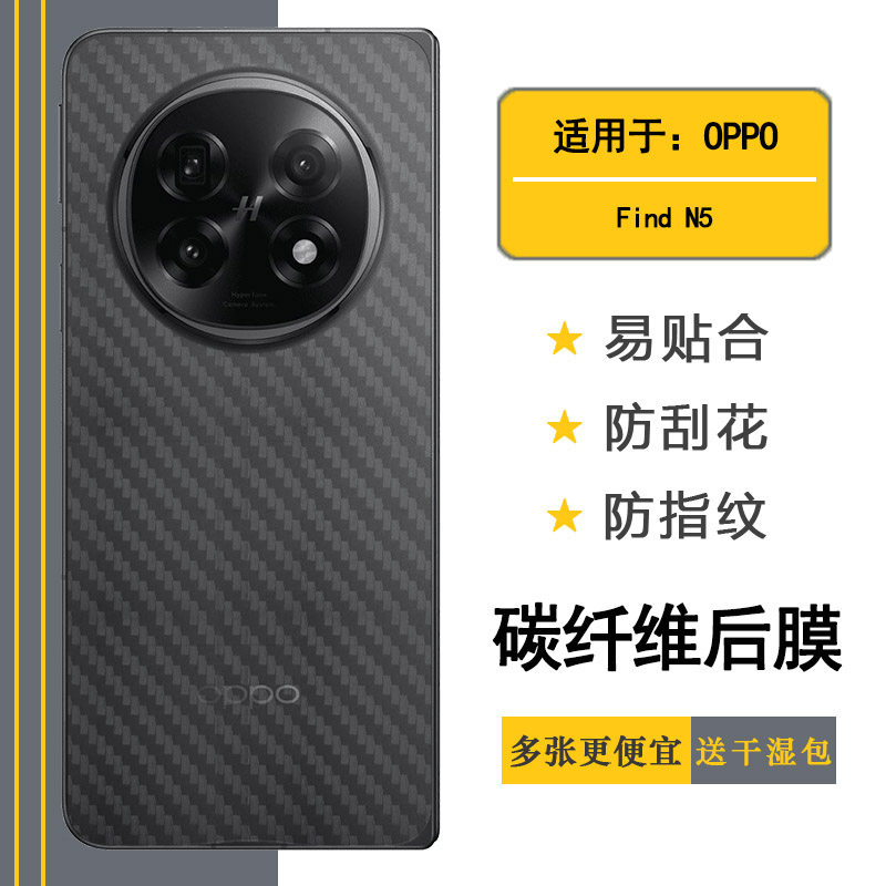 适用OPPO Find N5半透明后膜Find N5卫星通信版碳纤维保护贴纸PKH120/PKH110/CPH2671磨砂背面膜不沾指纹精准