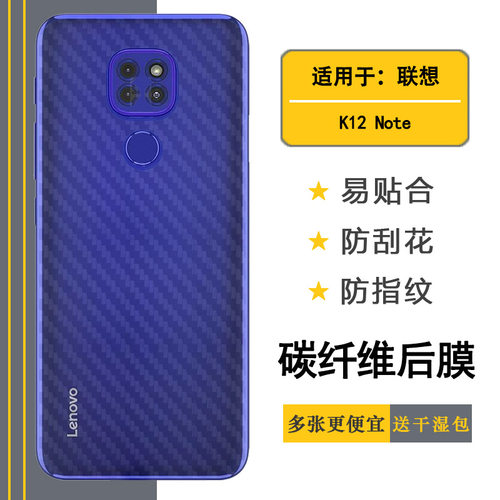 适用联想K12 Note半透明手机后膜易贴软面新皮肤高品质手感好防灰尘抗指纹膜防划痕背面膜碳纤维保护膜抗氧化