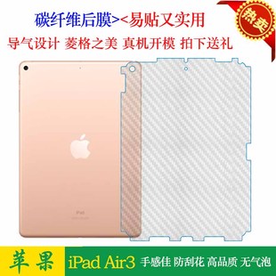 适用于苹果iPad Air3背面膜A2152平板后膜air3专用磨砂背膜A2123防刮膜A2153包边A2154半透明碳纤维后软膜薄