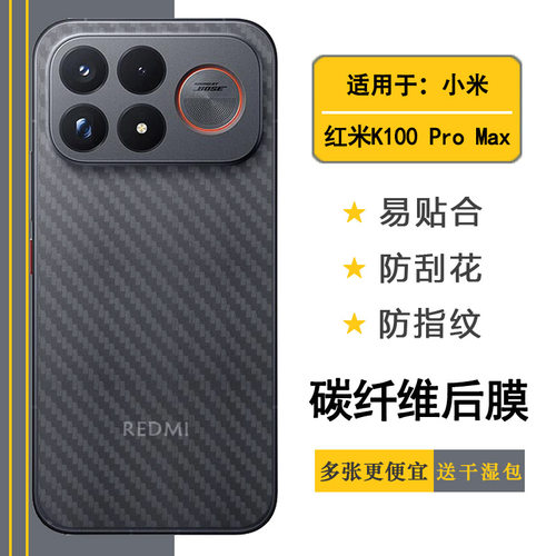 适用红米K100 Pro Max超薄手机后膜Redmi K100 Pro Max 5G/M098FE孔位精准反面膜防尘质感舒适优质护壳膜柔软