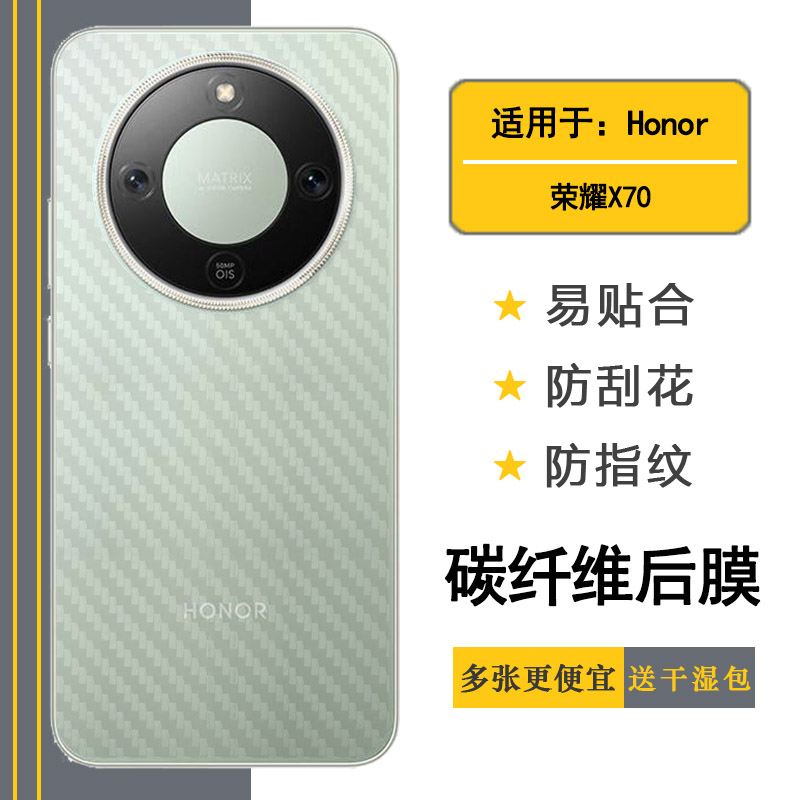 适用荣耀X70专用手机后膜Honor X70 5G防灰尘背MTN-AN00/MTN-AN80质感舒适优质护壳膜柔软胶膜耐磨超薄后边膜
