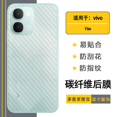 适用vivo Y6m简约手机后膜Y6M 5G防手汗V2532BA网格透气散热不留胶手感好防灰尘抗指纹膜轻薄背面贴纸抗指纹