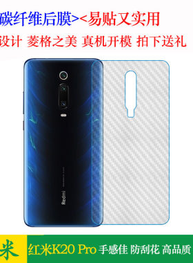 适用于小米红米K20 Pro手机后壳膜Redmi K20 Pro背后膜防刮防滑膜半覆盖无胶不翘边导气软性膜顺滑新品质量好