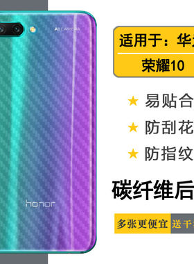 适用于华为荣耀10背贴Honor后膜GT/COL-AL10/AL00/TL10/TL00轻薄易贴软面不伤盖高品质手感好防灰尘抗指纹膜