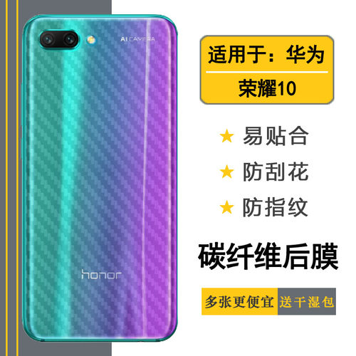 适用于华为荣耀10背贴Honor后膜GT/COL-AL10/AL00/TL10/TL00轻薄易贴软面不伤盖高品质手感好防灰尘抗指纹膜