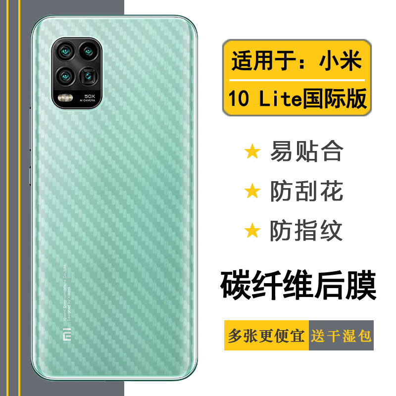 适用小米Mi 10 Lite 5G国际版后膜Youth背面膜Zoom贴纸XIG01防刮易贴软面新皮肤高品质软膜简单保护电竞精准