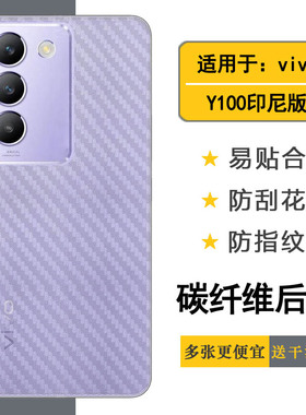 适用vivo Y100印尼版手机后膜Y100 5G Indonesia半隐形保护贴纸Y100(IDN)护盖膜V2327爽滑软胶贴全贴合精美盾