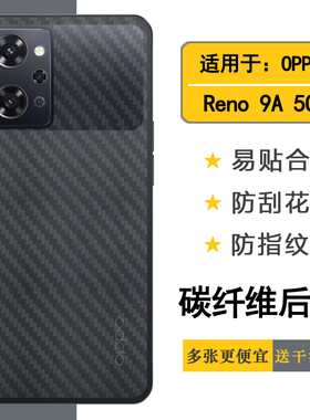 适用于OPPO Reno 9A手机专用防滑防刮背面膜半高清磨砂防划痕抗油污贴纸Reno 9 A 5G超薄后膜CPH2523后盖壳膜