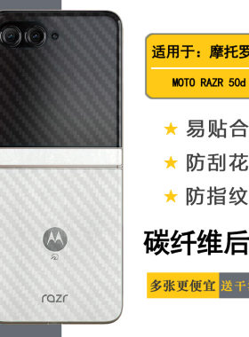 适用摩托罗拉MOTO RAZR 50d手机背面膜RAZR 50s/M-51E孔位精准折叠膜防尘质感舒适优质护壳膜柔软半隐形后膜