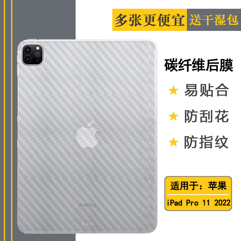 适用苹果iPad Pro 11 2022后膜A2759/A2761薄A2435/A2762平板背膜