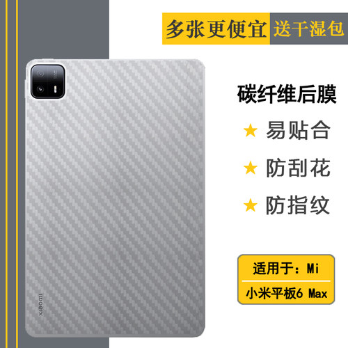 适用小米平板6 Max背面膜WiFi版防滑贴纸平板6 Max 14寸半隐形米Pad 6 Max 14磨砂软膜2307BRPDCC散热透气薄