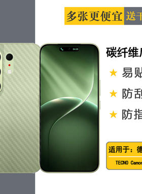 适用德卡诺TECNO Camon 50专用手机后膜Camon 50 4G易贴软面新皮肤高品质软膜简单后盖散热膜轻薄背面贴纸盾