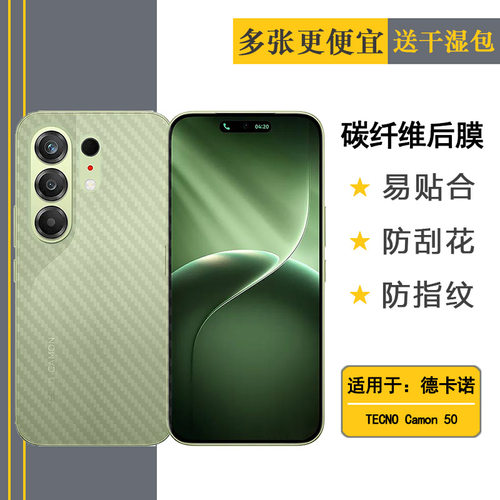 适用德卡诺TECNO Camon 50专用手机后膜Camon 50 4G易贴软面新皮肤高品质软膜简单后盖散热膜轻薄背面贴纸盾
