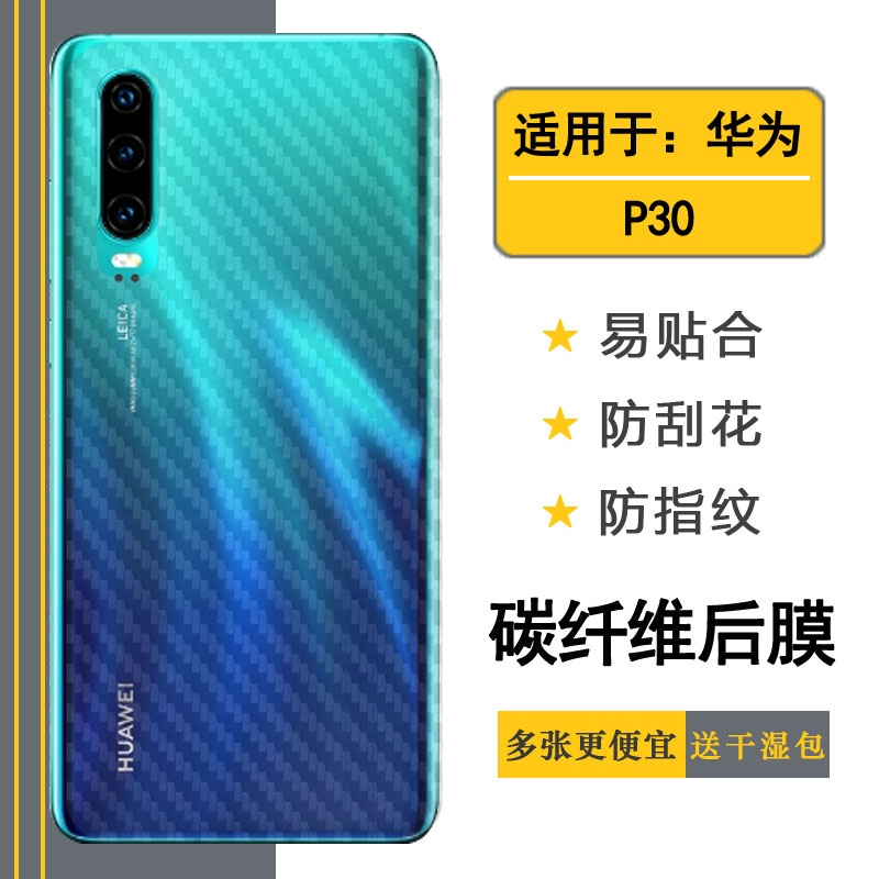 华为P30半透明防指纹薄贴纸后膜