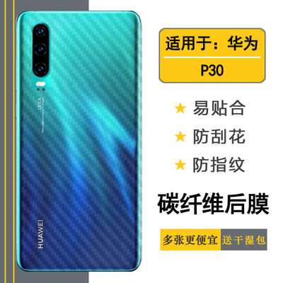 华为P30半透明防指纹薄贴纸后膜