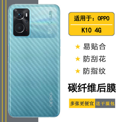 适用于OPPO K10 4G碳纤维后膜CPH2373手机背面贴纸后盖壳膜防刮滑薄网格透气散热半高清手感好防灰尘抗指纹膜